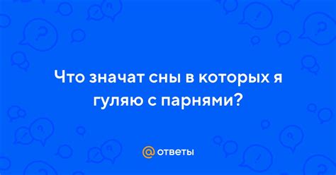 Недоверие: Сны, в которых вас сталкивают в воду, могут указывать на наличие недоверия или опасения