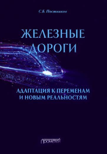 Недоверие к новым возможностям и переменам