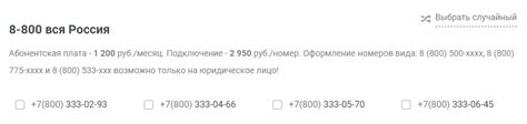 Недостатки "8 800" номеров