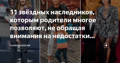 Недостатки воспитания