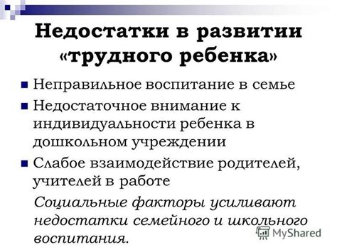 Недостатки индивидуальности