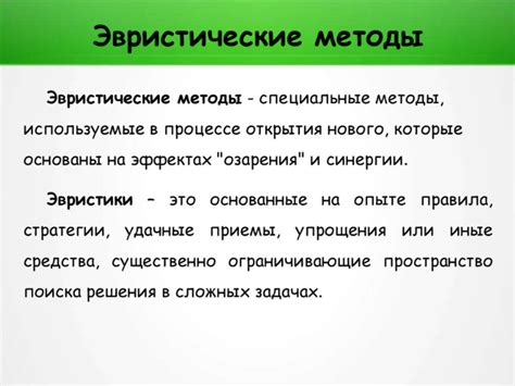 Недостатки эвристического метода