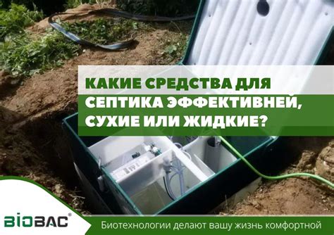 Недостаточная чистота септика