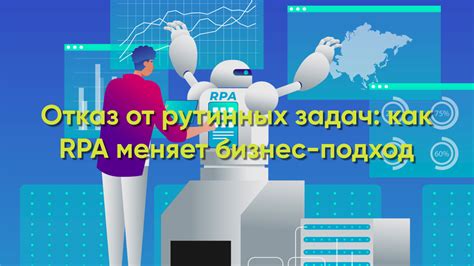 Недоудовлетворенность и отказ от рутинных задач