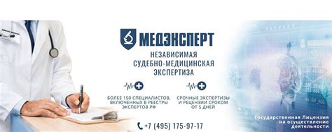 Независимая медицинская экспертиза