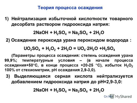 Нейтрализация излишней кислотности