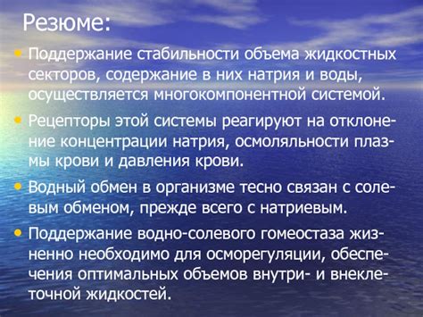 Нейтрализация токсинов и поддержание водно-солевого баланса