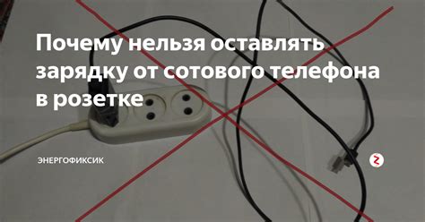 Нельзя устройство отключать