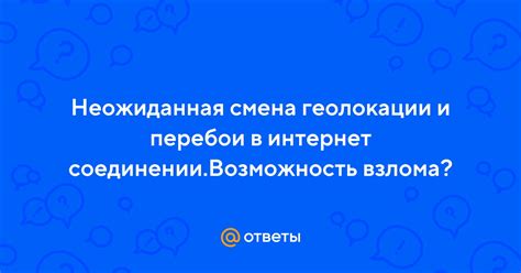 Необходимость в интернет-соединении