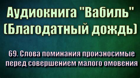 Необходимость омовения перед совершением обрядов