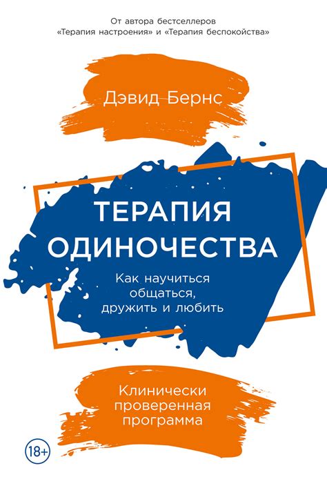 Необходимость приема и понимания одиночества как временной фазы