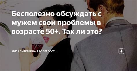 Необходимо ли обсуждать проблему с ним?