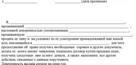 Необходимые документы для оформления доверенности на продажу квартиры