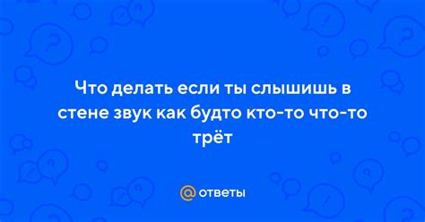 Необычные звуки в темноте: что делать, если ты слышишь шорохи и смех?