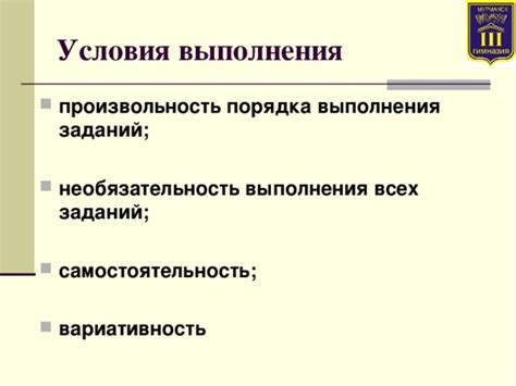 Необязательность выполнения