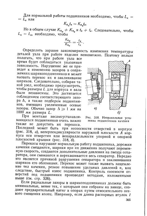 Неправильная установка подшипников