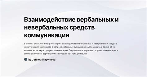 Неправильное использование невербальных средств коммуникации