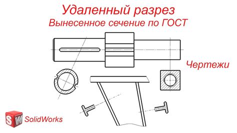 Неравномерные разрезы