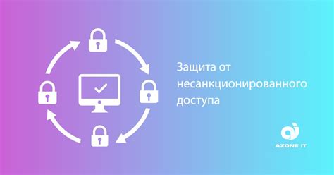 Несанкционированный доступ к корпоративной информации