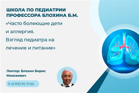 Несвоевременное лечение респираторных заболеваний