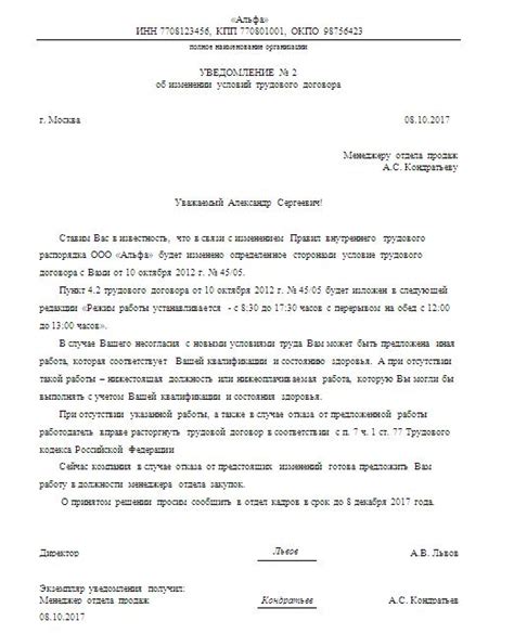 Несвоевременное уведомление о изменениях