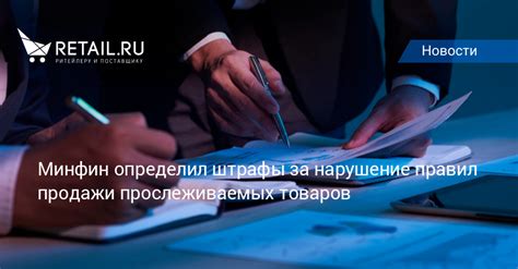 Несоблюдение правил продажи товаров