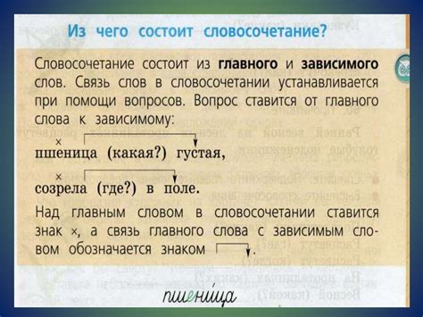 Несогласованное определение главного слова "чем": что это и как его использовать