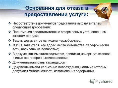 Несоответствие документов