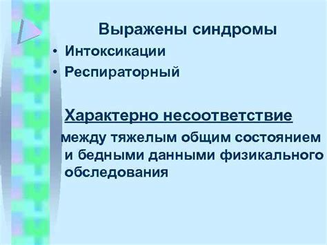 Несоответствие общим нормам привлекательности