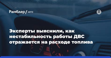 Нестабильность работы двигателя: возможное задымление