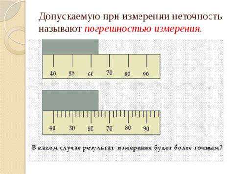 Неточность в измерении ингредиентов