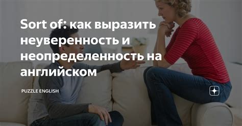 Неуверенность, неопределенность, отсутствие ответа