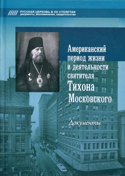 Неудачные решения и последствия: исходы жизни Тихона