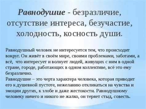 Неуловимая равнодушие и отсутствие интереса