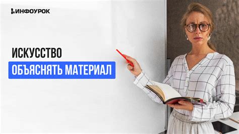 Неумение объяснять материал