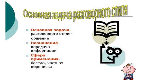 Неформальный стиль в разговорной речи