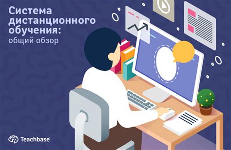 Нецентрализованная система дистанционного обучения