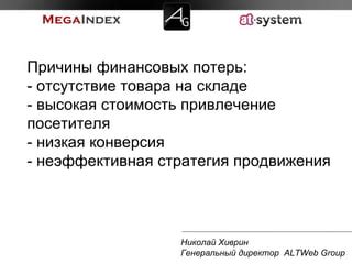 Неэффективная стратегия работы