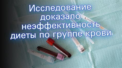 Неэффективность переливания неподходящей крови