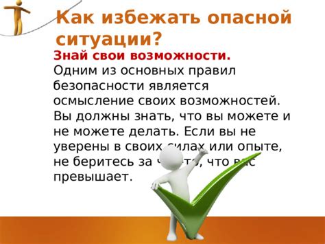 Не беритесь за проект, который не вам под силу