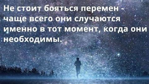 Не бойтесь сделать изменения в жизни