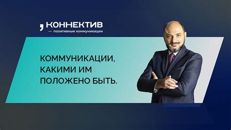 Не взаимно обвинять и строить позитивные коммуникации