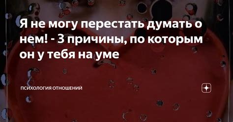 Не могу перестать думать о наших поцелуях