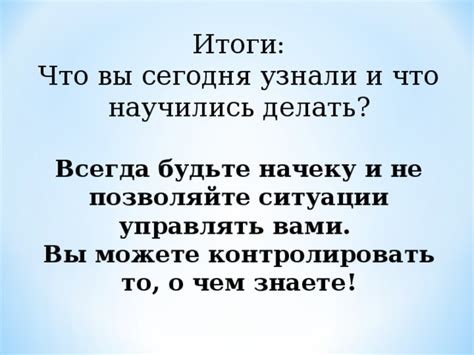 Не позволяйте ситуации усугубиться