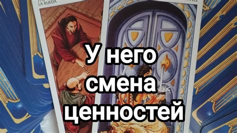 Не старайтесь изменить его чувства