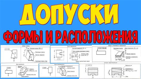 Нижние и верхние предельные отклонения: что это такое и зачем они нужны