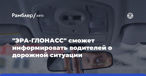 Низкая осведомленность водителей о дорожной ситуации