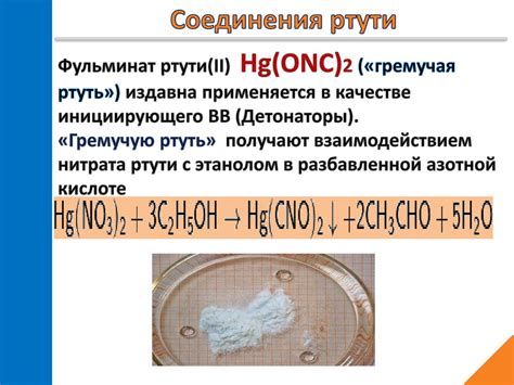 Низкий содержатель ртути и ультрафиолета