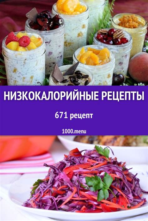 Низкокалорийные рецепты