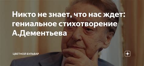 Никто не знает, что ждет нас завтра